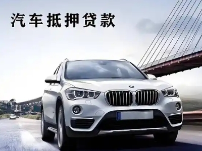 蓬江车抵贷如何办理押车和不押车?