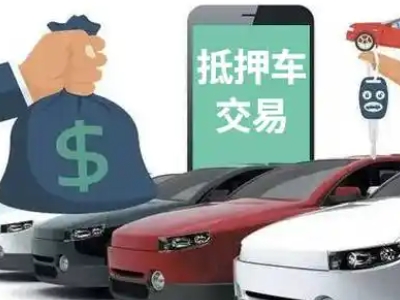 蓬江汽车抵押贷款通过率高